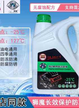 狮魔变速箱红色防冻液25货车冷却液2kg汽车水箱长效太阳能通用