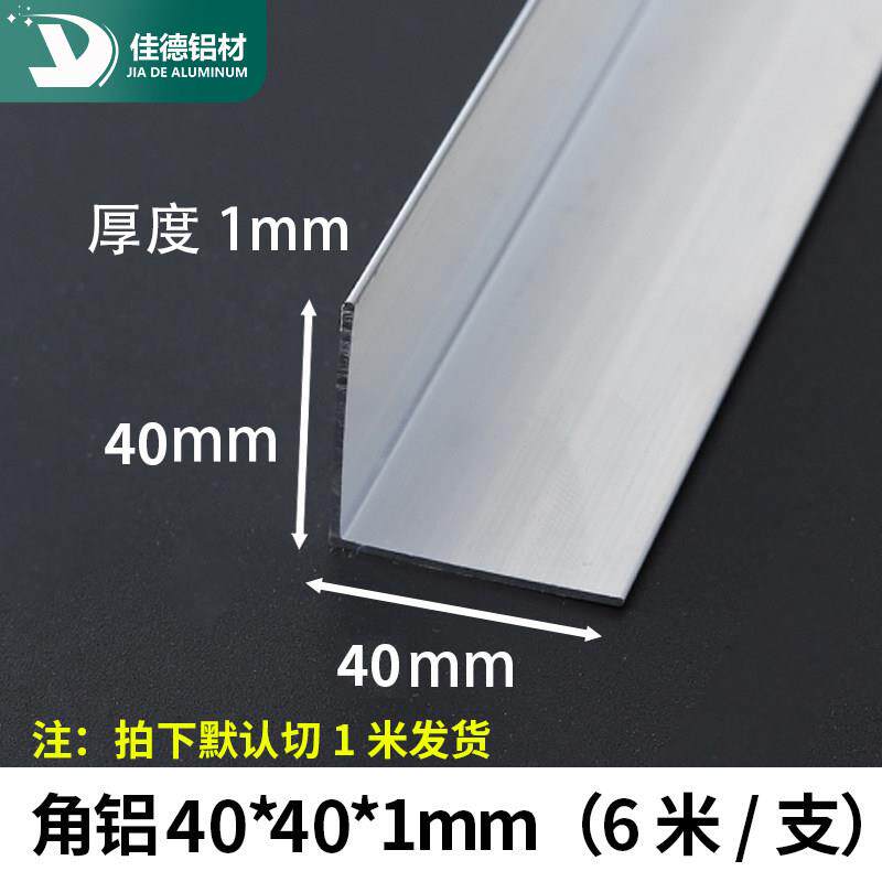 角铝40*40*1mm等边L型铝合金型材直角90度角码三角包边铝条角条