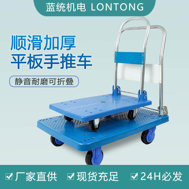 手推车塑料平板搬运车货物小推车可折叠便携家用超市拉货平板车