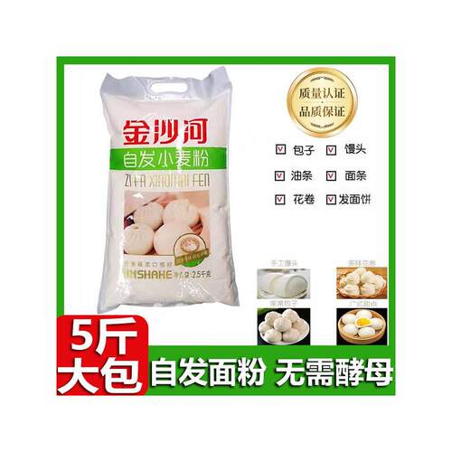 金沙河自发面粉小麦面粉免酵母家用包子馒头春卷饺子专用面粉5斤