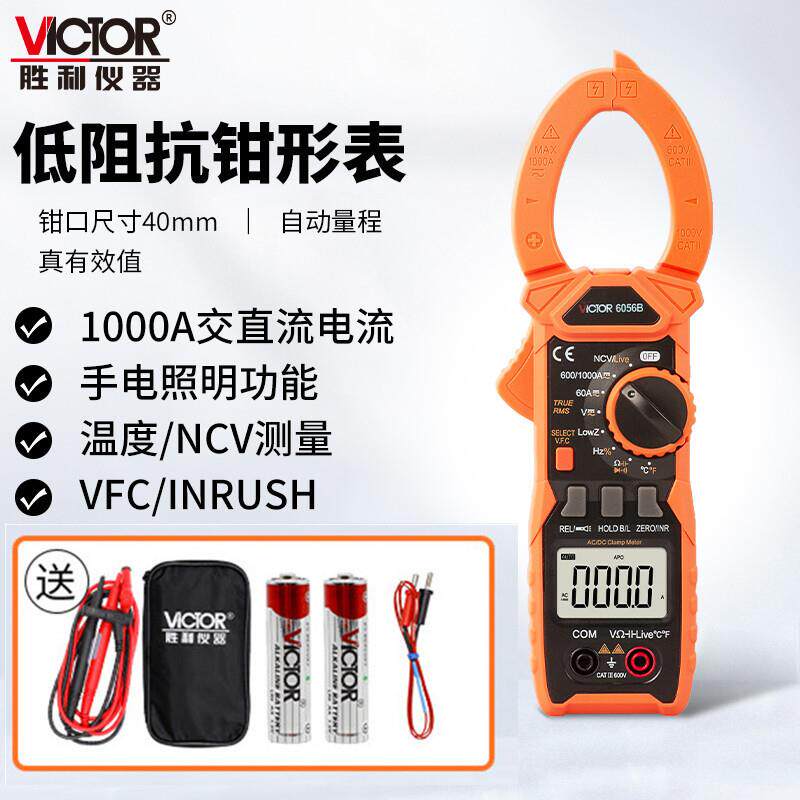 深圳胜利仪器交流钳形万用表VC6056B直流钳型电流表多功能全保护