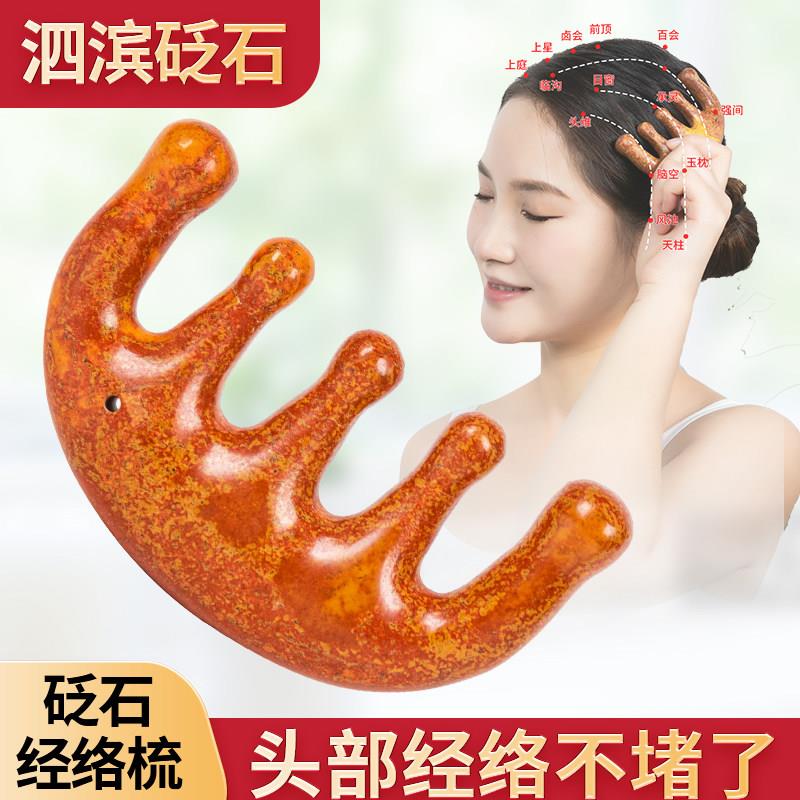 红砭石按摩梳头部经络梳头皮梳子五经头发便携五齿宽齿脸眼部头疗