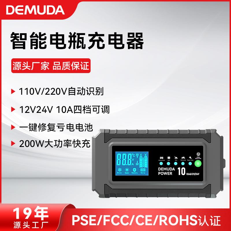 汽车电瓶充电器 通用12v10A摩托车全智能自动修复电瓶充电机