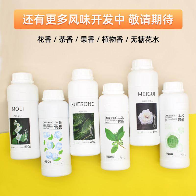 上允食品海盐冰凉薄荷液茉莉木姜子龙井茶花茶奶茶咖啡饮品店商用,咖啡/麦片/冲饮,调味茶饮料,淘宝优惠券,粉丝福利购,淘宝优惠卷