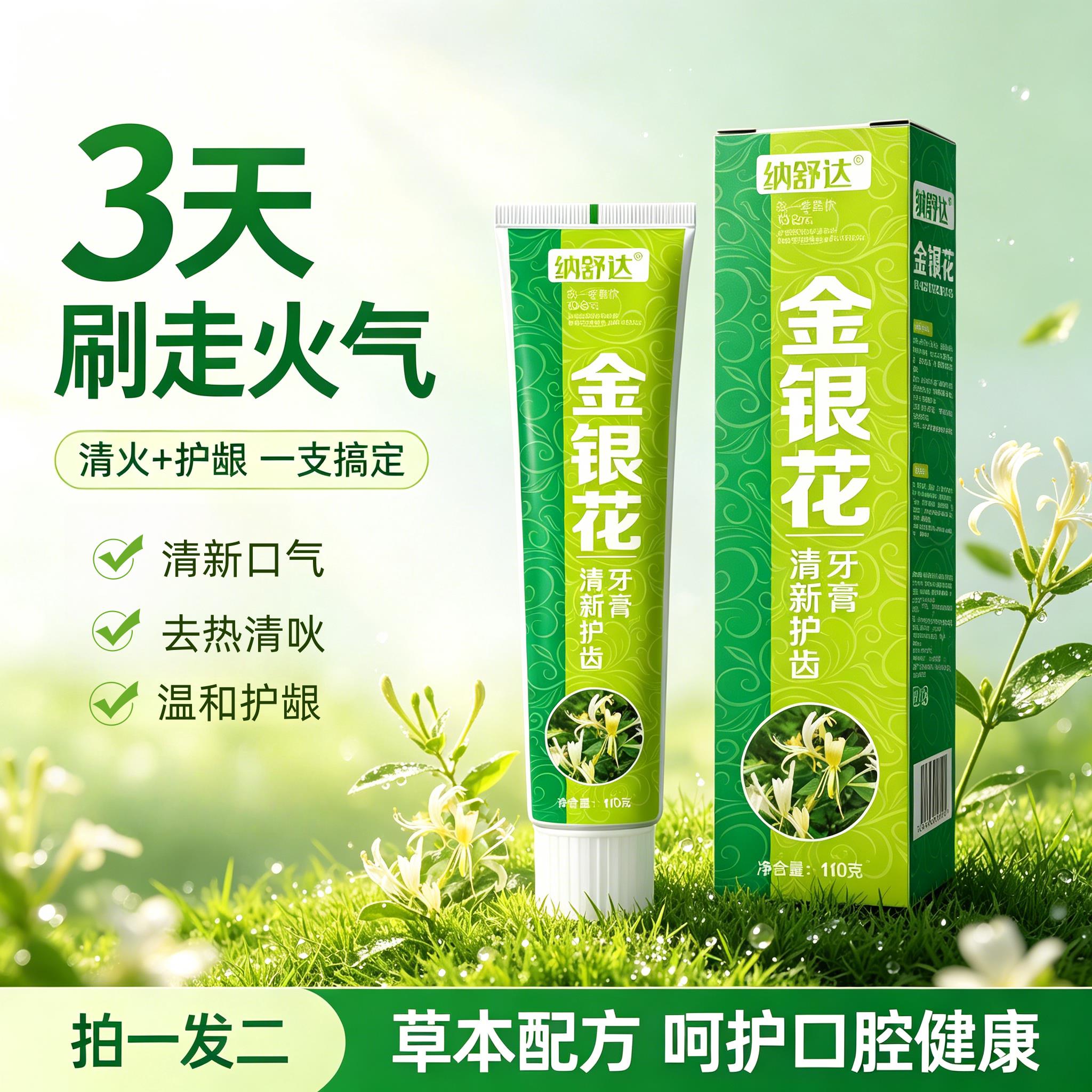 金银花牙膏清火护龈清新口气去口臭改善牙龈清凉薄荷家庭实惠装正