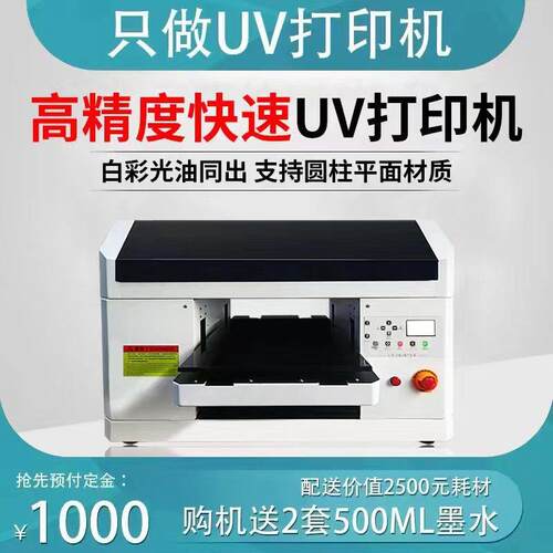 彩企3U60uv打印机A3小型V平板3打印机工艺品礼品盒塑料QC-3360壳