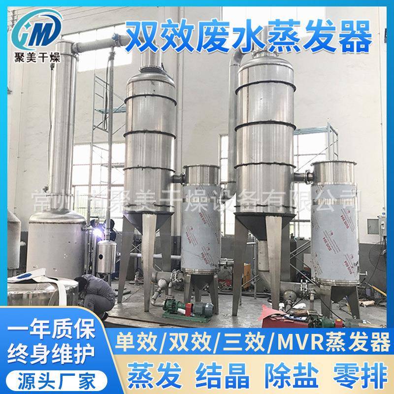 双效管式温蒸材发器低浓缩设备工业高盐钛双效浓MFT缩器