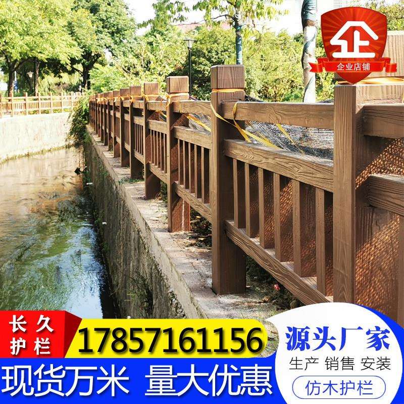 水泥仿木护栏景区河道池塘围栏栅栏防树皮木纹混凝土仿木栏杆厂家