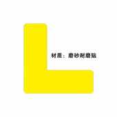 山顶松桌面定位定置标签标识警示6S四角定位贴5S管理定位贴纸3x1c