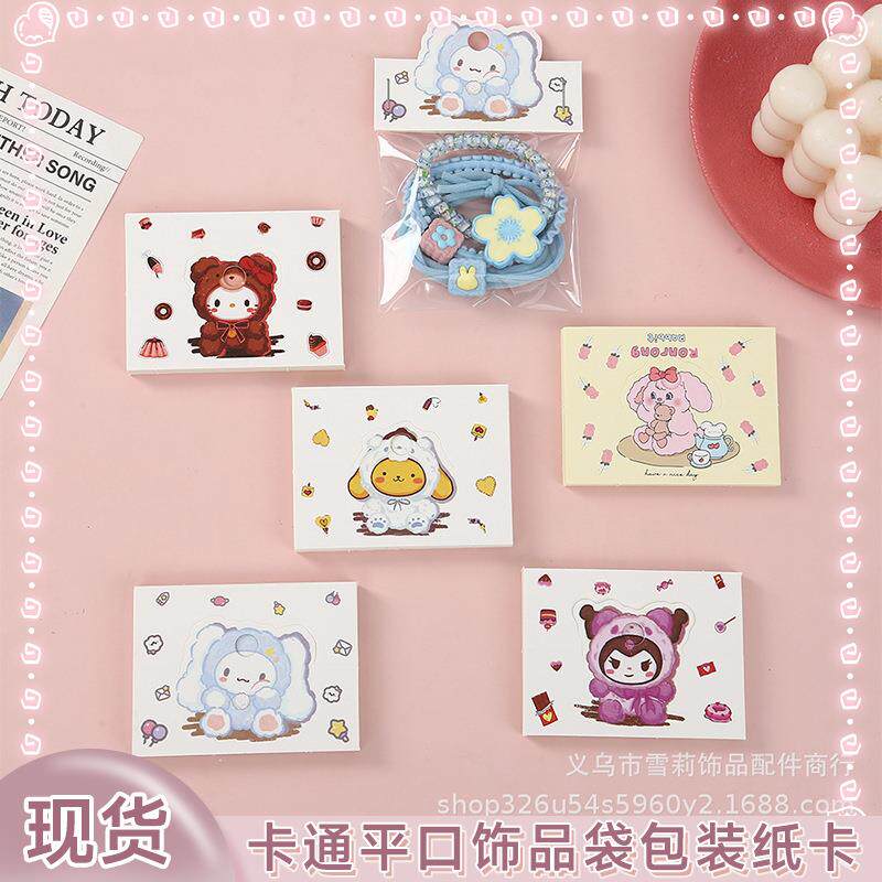 现货卡通包装纸卡DIY卡纸可爱发饰卡头平口饰品袋展示卡