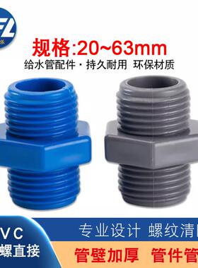 坚而乐pvc对丝直接双外螺直通双外牙接头丝直接双头螺纹蓝灰色63