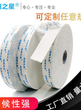 整箱批发1mm厚白色5mm泡棉双面胶带广告牌kt板3mm海绵泡沫双面胶