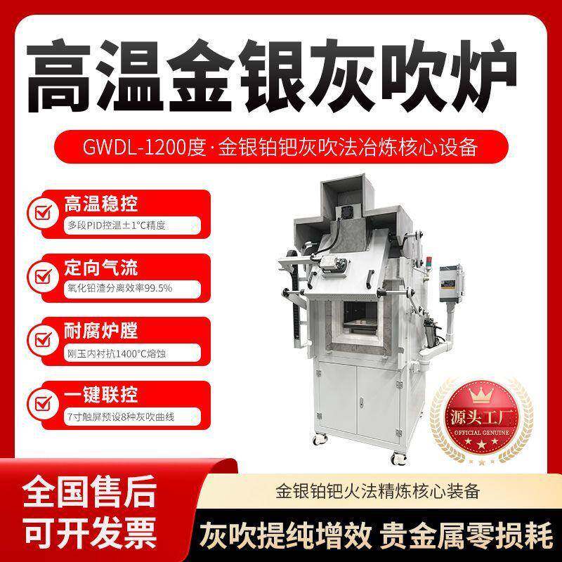 灰吹炉液压升降倾斜角度可调±5℃温场均匀性设计源头厂家现货发