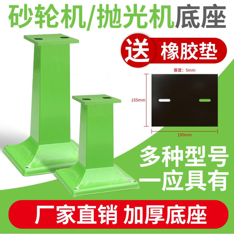 立式砂轮机钢板底座 8寸10寸16寸台式砂轮机加重安装座砂轮机高脚