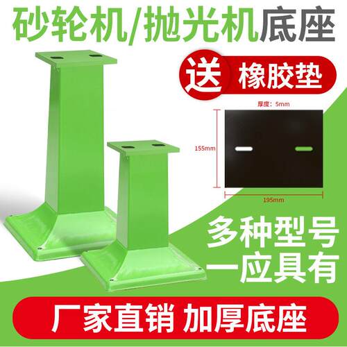 立式砂轮机钢板底座 8寸10寸16寸台式砂轮机加重安装座砂轮机高脚