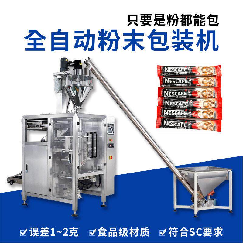 小袋咖啡粉包装机固体饮料立式包装机圆角异形粉剂定量分装机