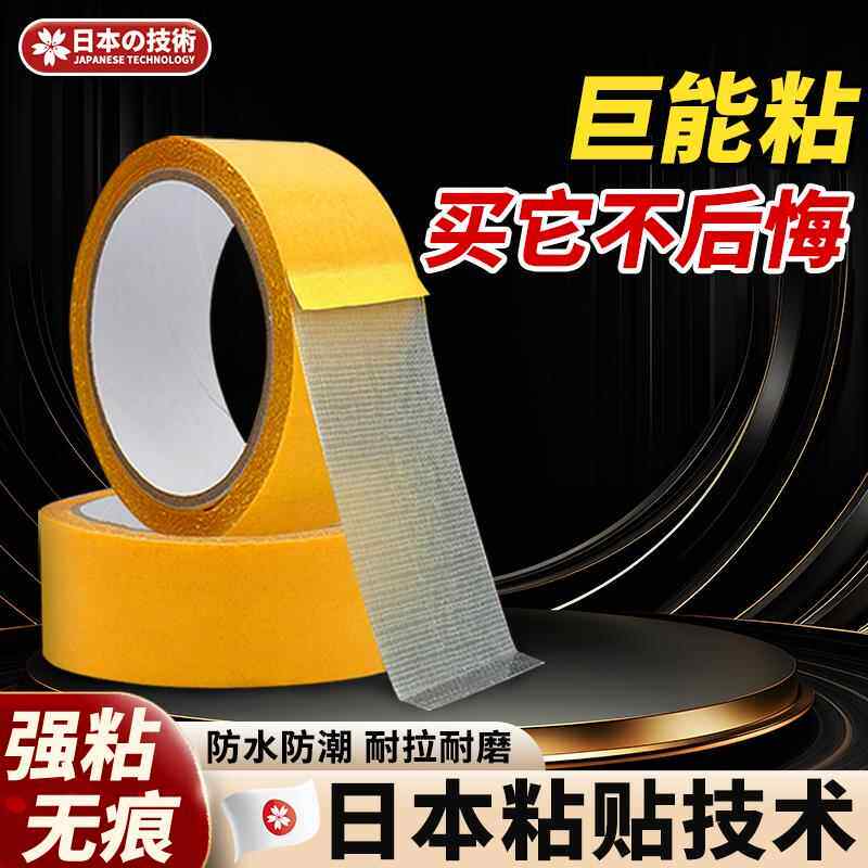 日本布基网格双面胶带超强粘力可撕不留痕婚庆地毯墙面手工透明胶