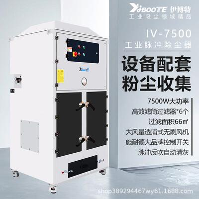 伊博特大功率除尘器 激光切割焊接打磨配套大风量除尘器收集