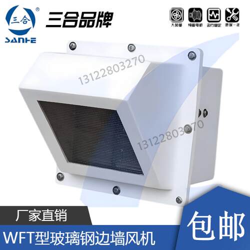 三合WFT玻璃钢边墙风机防腐2.5AA.5A4A4.5A5A5.5A6A6.5A7A