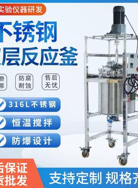 现货不锈钢反应釜实验室用反应釜电动密封搅拌罐加热保温反应釜