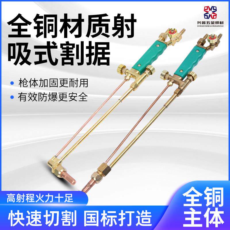 全铜不锈钢家用焊枪加长加厚等压式氧气乙炔割枪射吸式割炬焊枪