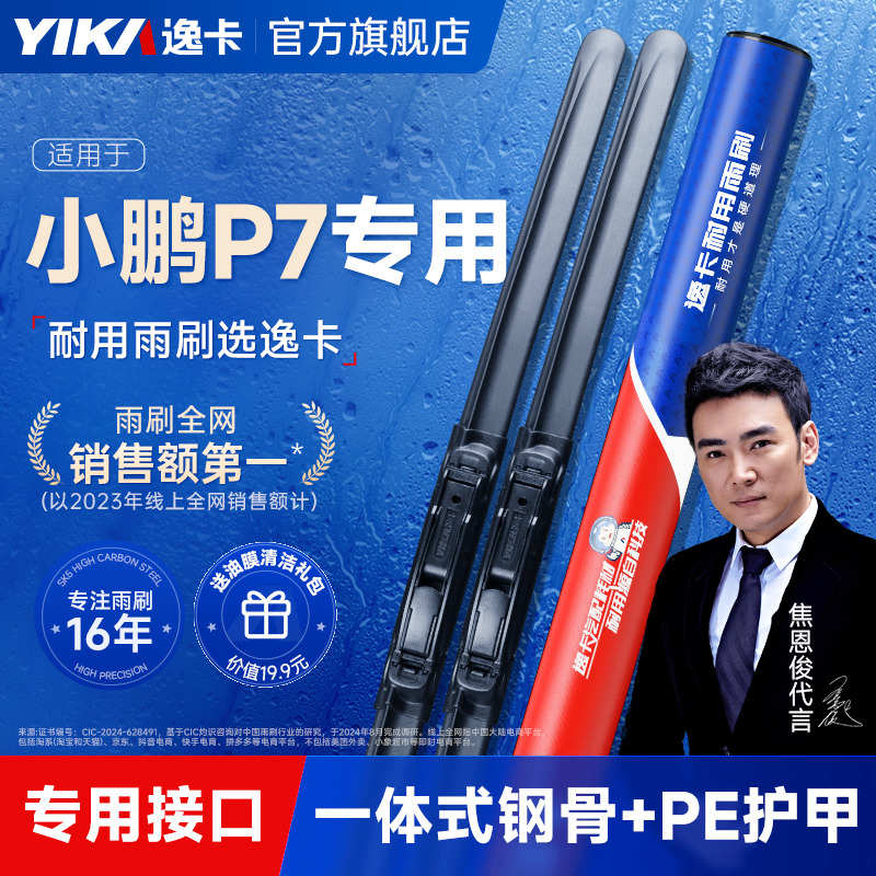 精品逸卡雨刷适用长安欧尚x7原装雨刮器22年21款20汽车无骨雨刷片