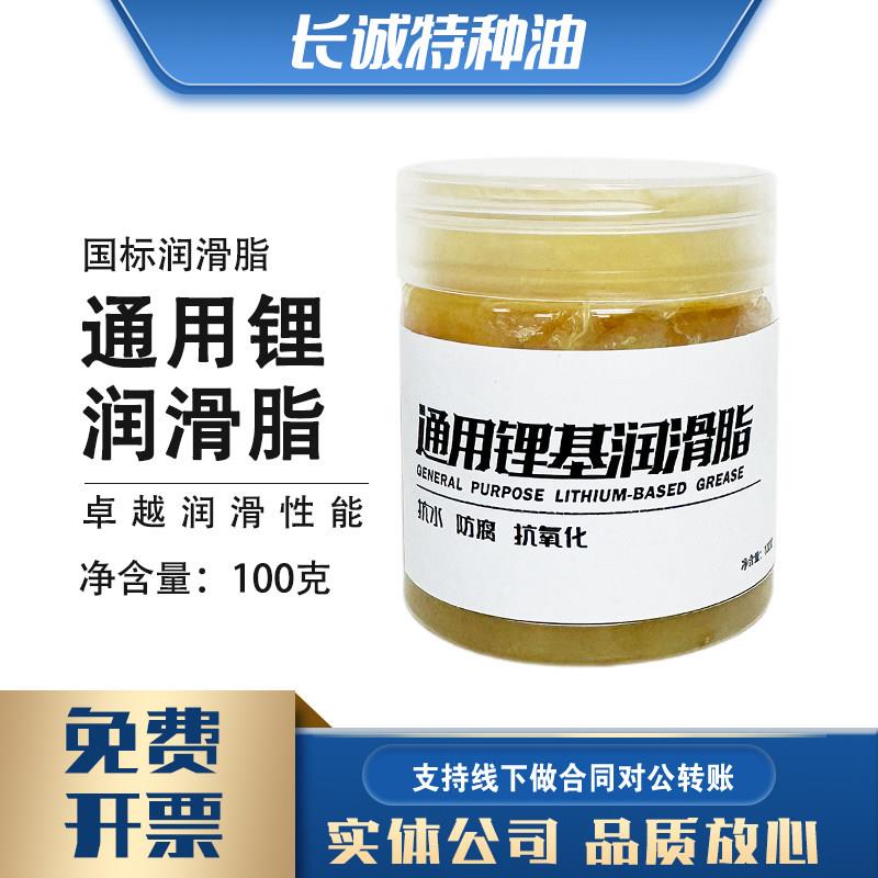 通用锂基脂家用润滑脂汽车天窗导轨轴承工业脂黄油机械防锈齿轮脂