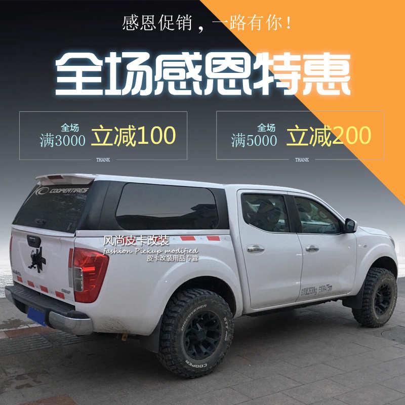 纳瓦拉后盖皮卡车后盖改装高盖平顶盖锐骐6斜盖货箱盖尾箱后箱盖