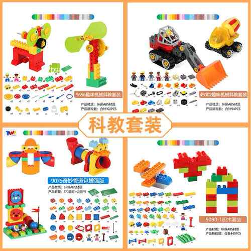 大颗粒积木乐9656兼容9076科教45002拼装9090益智KJ010儿童高玩具
