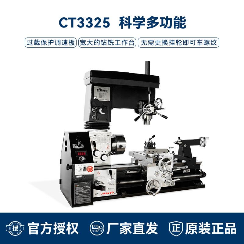 CT3325多功能车铣复合机床车钻铣机床普通车床钻铣床台钻铣床