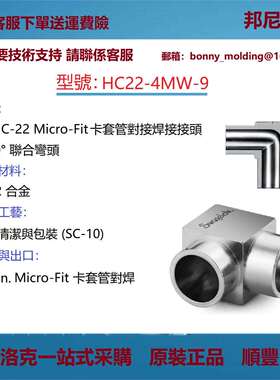 HC22-4MW-9世伟洛克Swagelok合金C-22Micro-Fit®90°联合