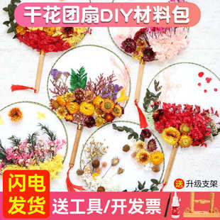 母亲节干花团扇手工diy材料包团建暖场活动制作古风扇永生花扇子