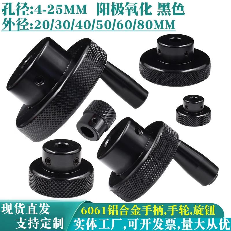 机床手柄机械圆形顶丝滚花手轮旋钮滑台丝杆圆孔铝转动手摇轮手柄