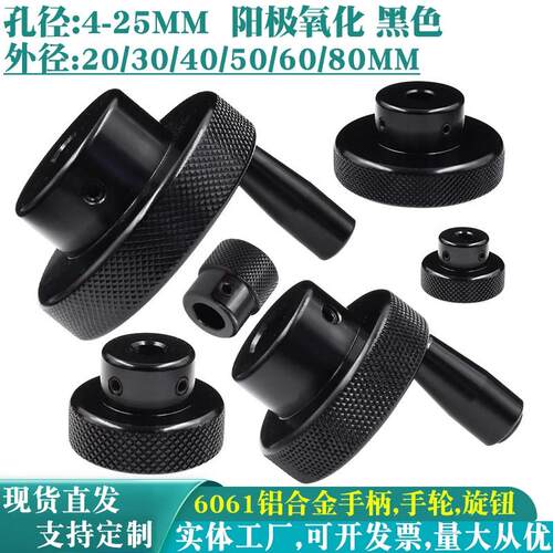机床手柄机械圆形顶丝滚花手轮旋钮滑台丝杆圆孔铝转动手摇轮手柄