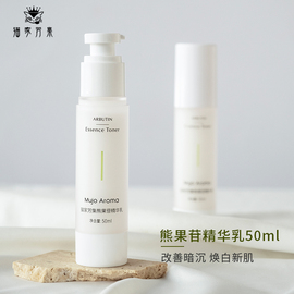 (发光透亮肌肤)3%烟酰胺+2%熊果苷水润保湿提升光泽精华乳50ml