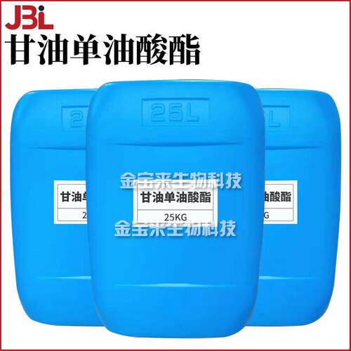 甘油单油酸酯 单油酸甘油酯 乳化剂GMO 增溶剂 护肤 原料 1kg