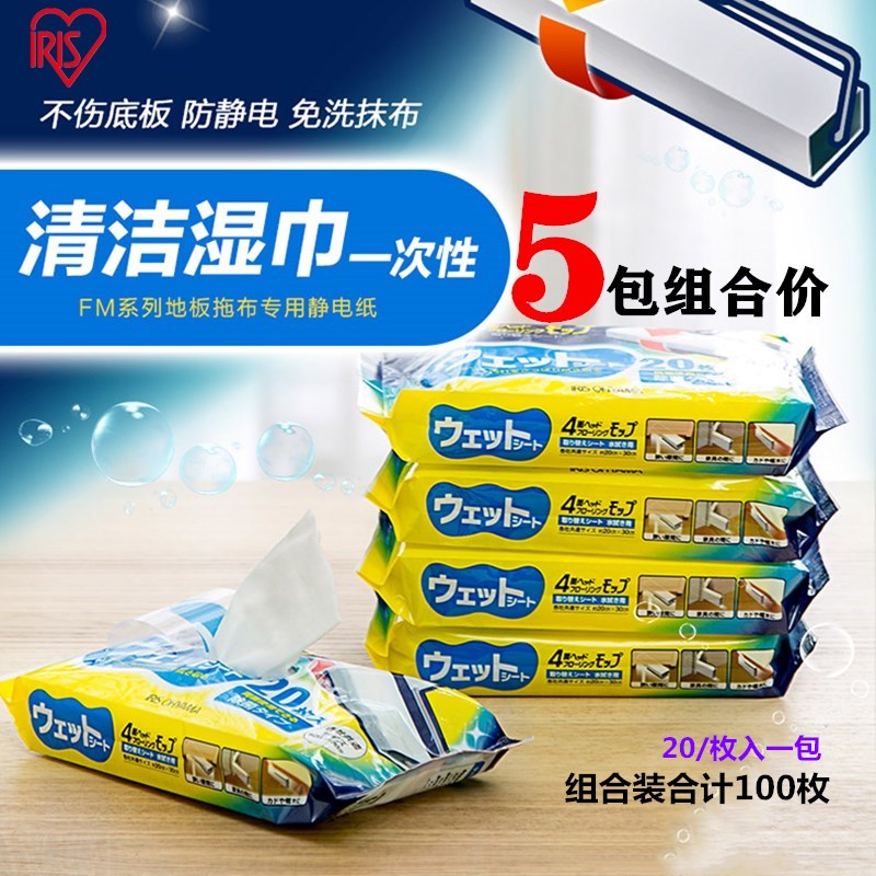 日本iris爱丽思一次性替换湿巾夹拖把除尘擦家具地板清洁污垢纸巾