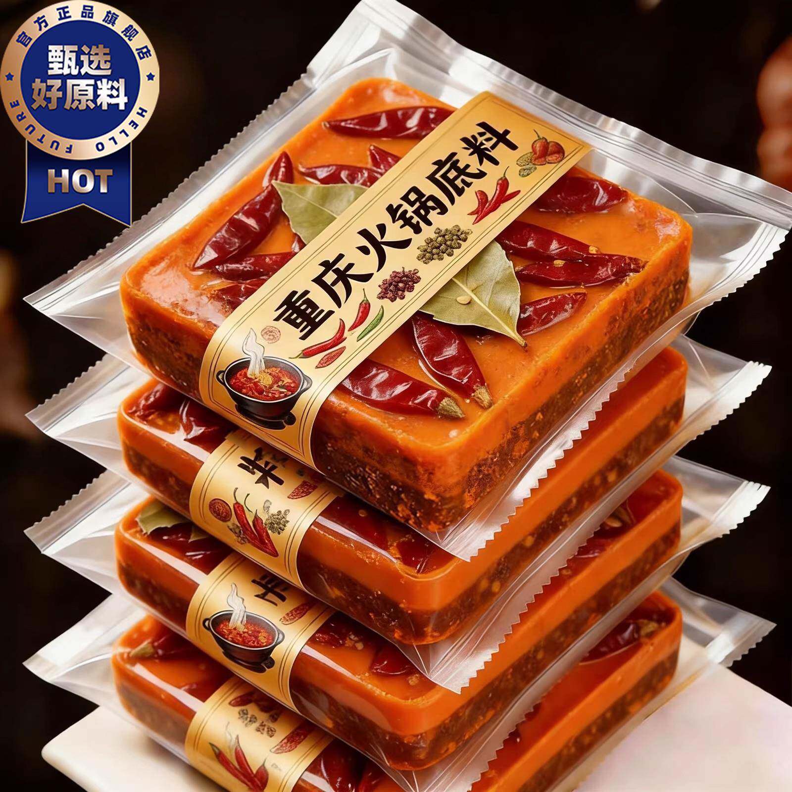 正宗重庆牛油火锅底料独立小包装一人份50克香辣麻辣四川风味调料