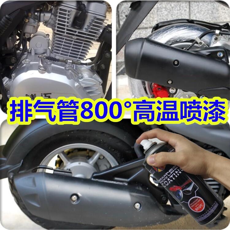 汽车引擎耐高温喷漆罐摩托 托排气管800度黑色喷漆翻新卡钳防锈漆
