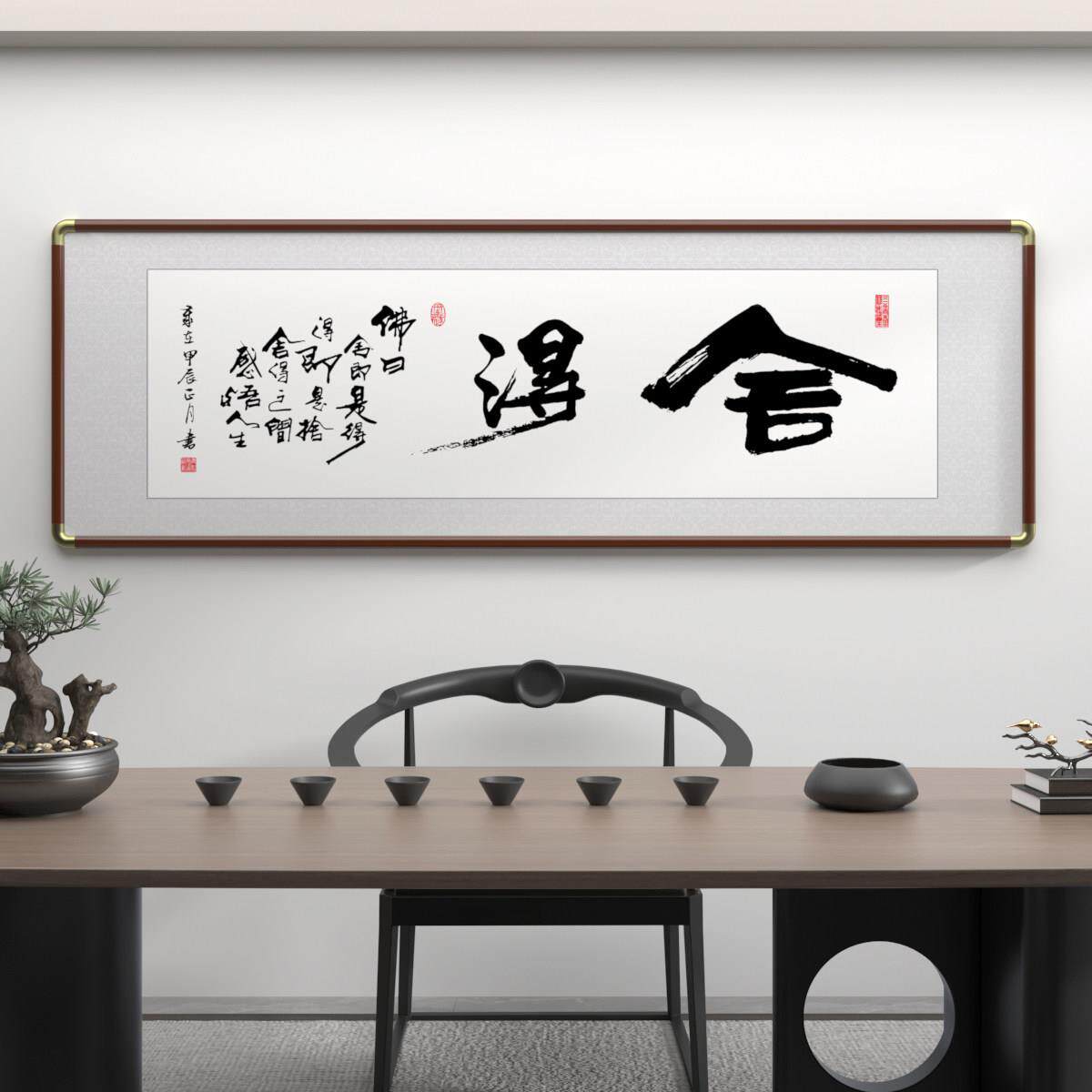 舍得字画茶室挂画新中式玄关装饰画书房书法竖版天道酬勤客厅壁画