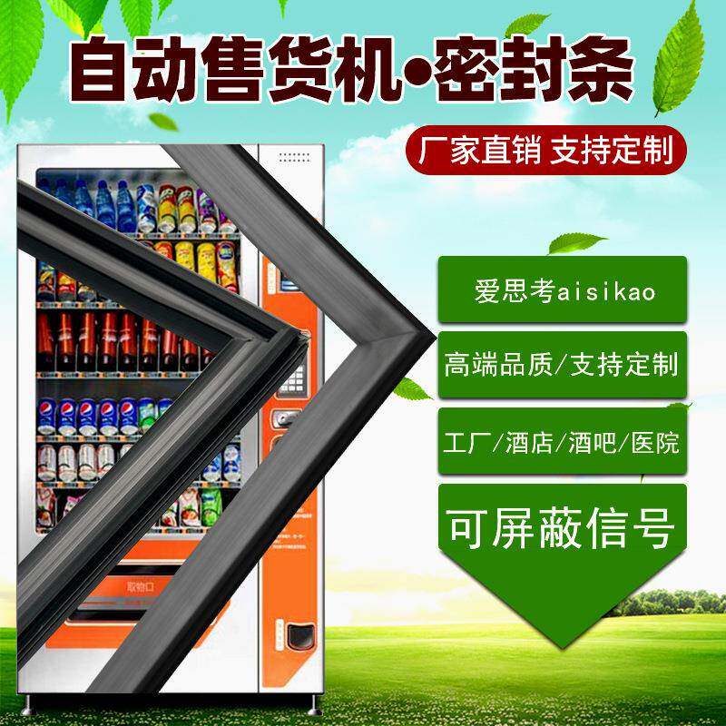 超市小卖部玻璃冷柜展示柜冰箱门密封条磁性密封条垫圈制冷配件