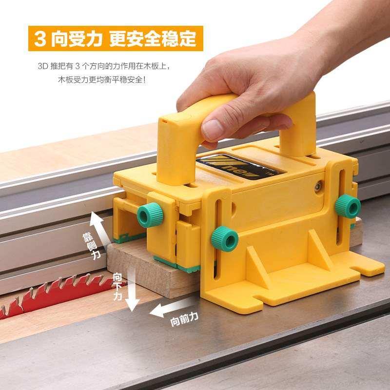 3D安全推把黄色倒装雕刻机台锯带锯木工推尺防切DIY吴新工具