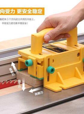 3D安全推把黄色倒装雕刻机台锯带锯木工推尺防切DIY吴新工具