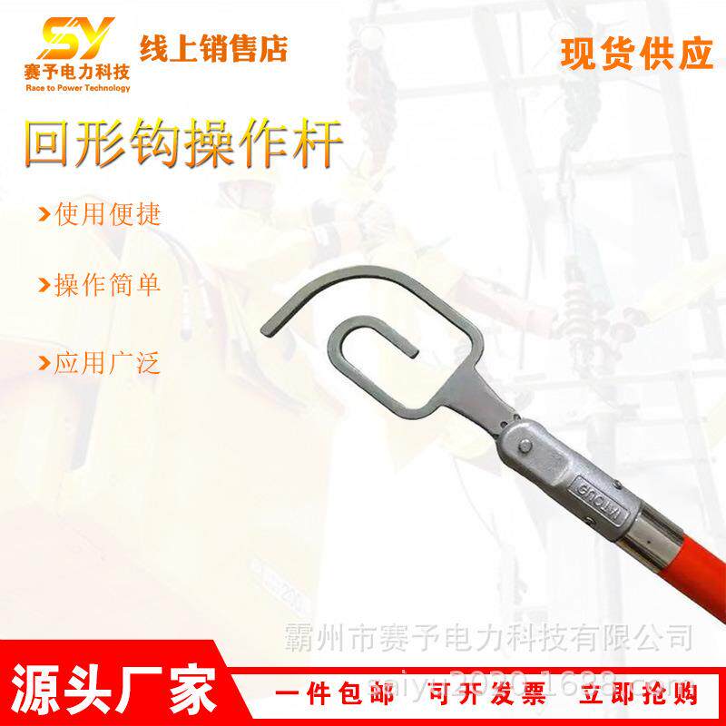 快插式绝缘导线操作杆回形钩绝缘导线索杆带电作业自锁式异型锁杆