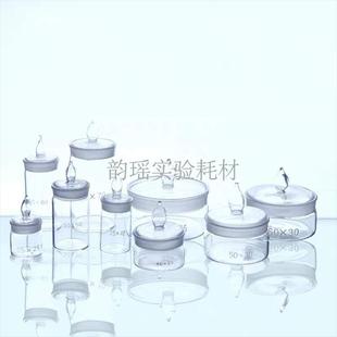 扁形称量瓶 50*30 高型称量皿 40*25 60*30 70*35低型密封玻璃瓶