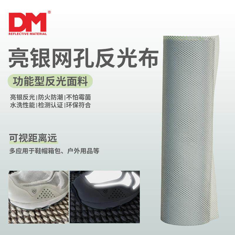 DM道明高亮亮银化纤冲孔反光条服装透气反光面料银灰色反光带打孔