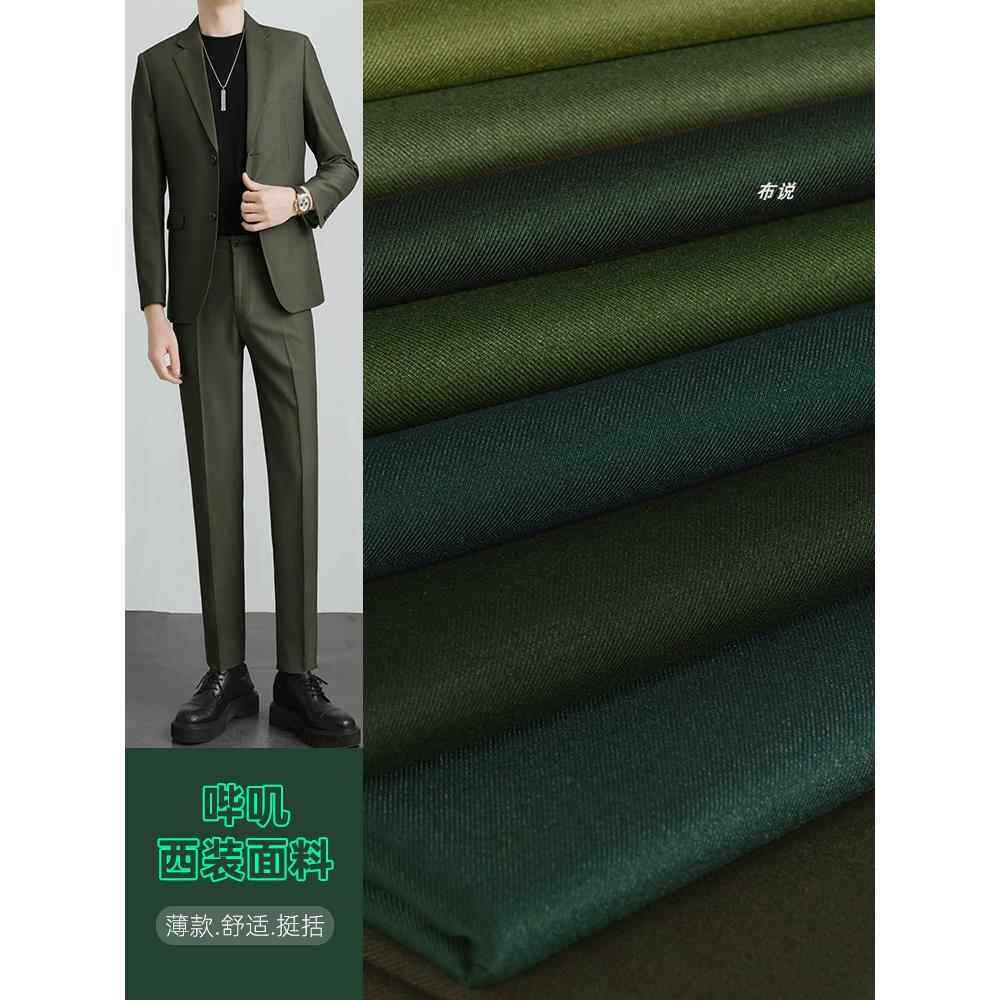 深绿色系-双面哔叽西装面料-舒适男女西服裤子包裙制服外套布料