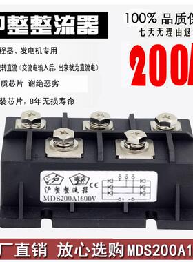整流模块MDS200A1600V MDS150A MDS250A MDS100-12 高品质 三相桥
