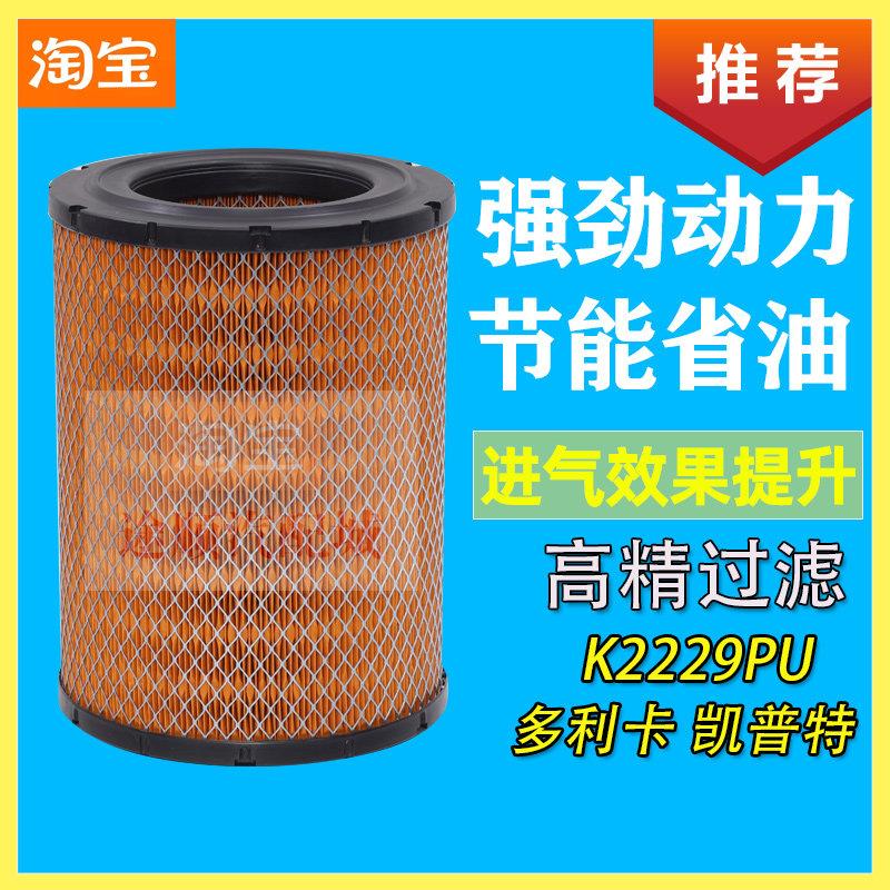 东风多利卡凯普特星云K67汽货车K2229PU空气滤芯过滤网格清器配件