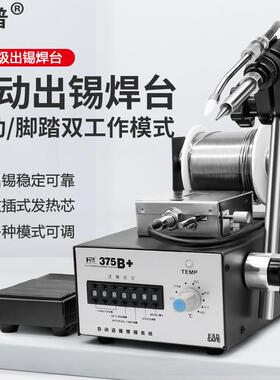 浩普焊台脚踏自动出锡机376D+电烙铁375B+焊接高频焊锡机